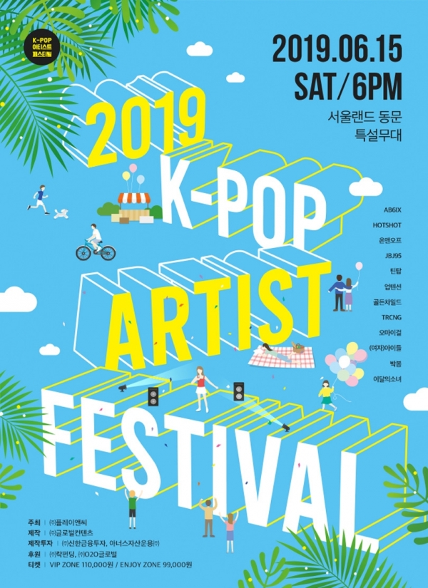 ▲  K-pop Artist Festival 포스터 (사진= K-pop Artist Festival)