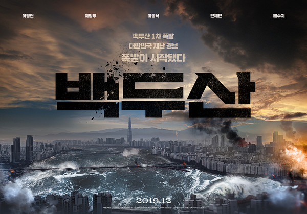 ▲ ‘백두산’ 포스터 (사진=CJ엔터테인먼트)