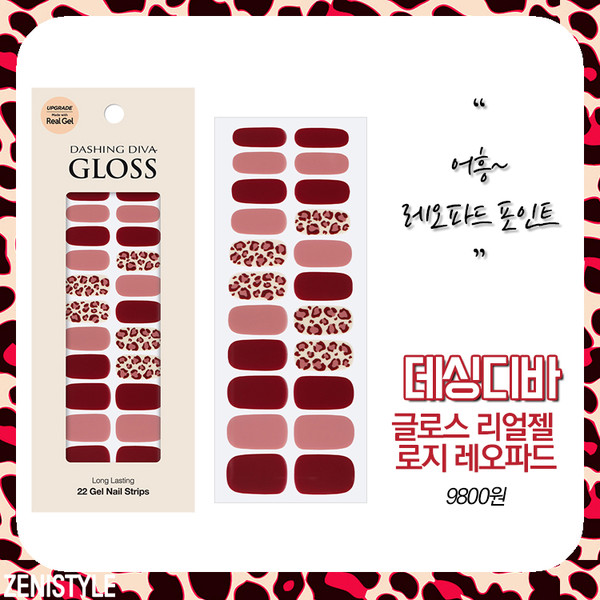 ▲ 데싱디바 ‘글로스 리얼젤 - 로지 레오파드’ (사진=데싱디바)