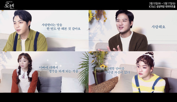 ▲ 티켓 오픈 앞둔 '로빈', 특별한 인터뷰 영상 공개... 아버지와 가족의 이야기 (사진=쇼플레이)